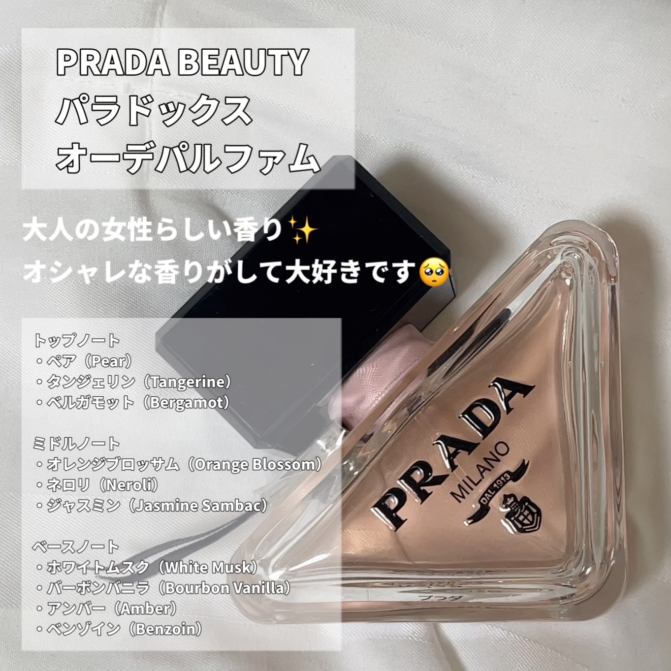 パラドックス オーデパルファム 30ml/PRADA BEAUTY/香水(レディース)を使ったクチコミ（2枚目）