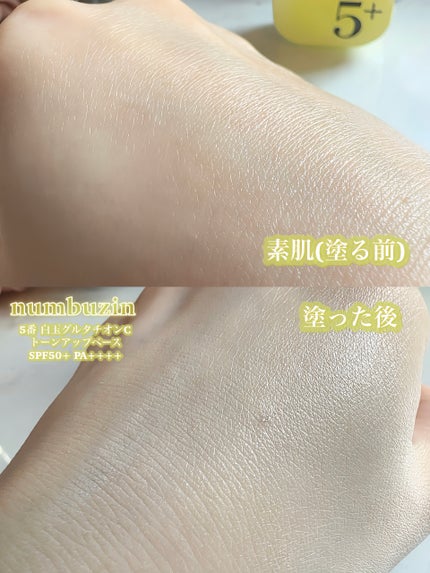 5番 白玉グルタチオンCトーンアップベース SPF50+ PA++++/numbuzin/化粧下地を使ったクチコミ(7枚目)