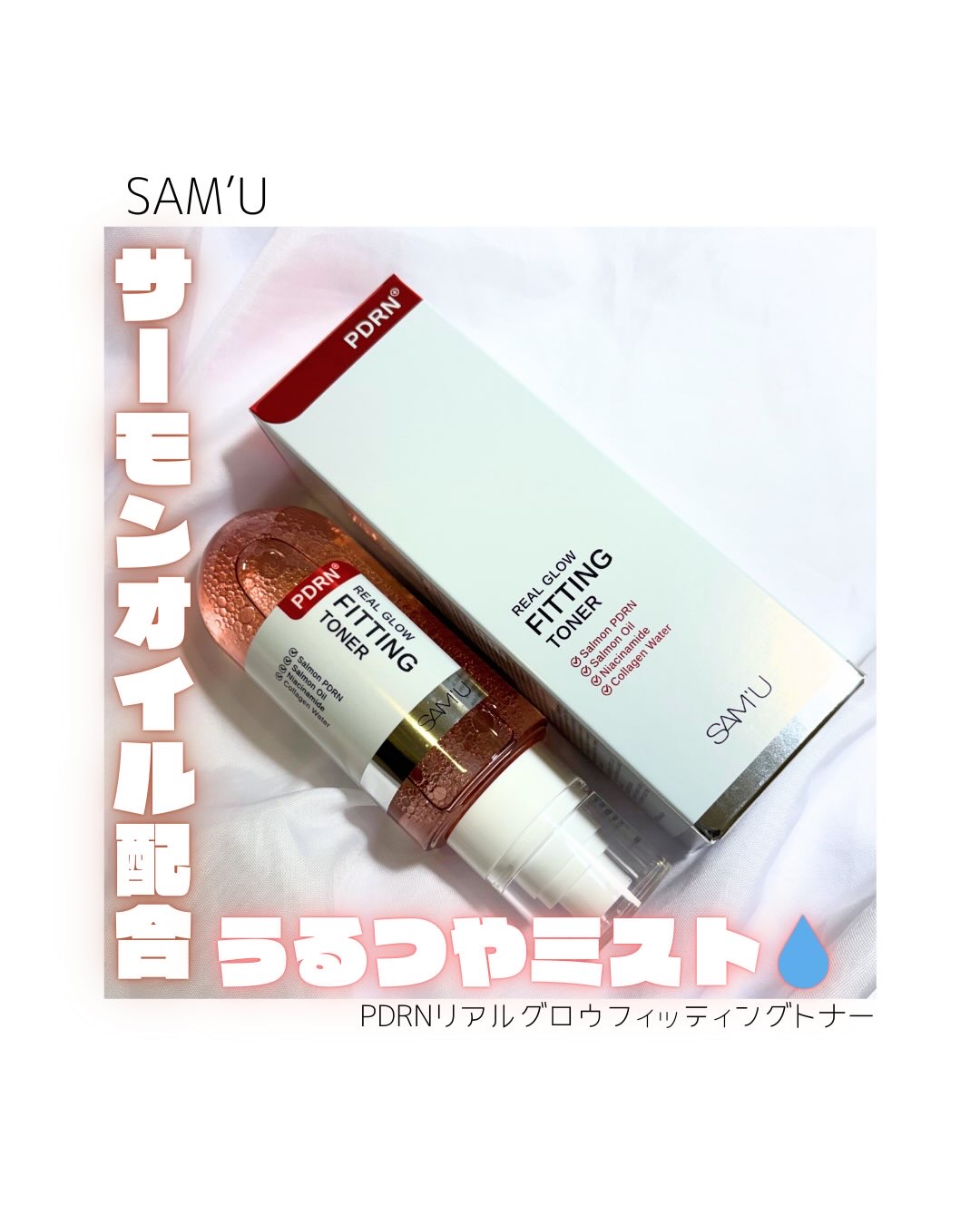 PDRNリアルグロウフィッティングトナー/SAM'U/ミスト状化粧水を使ったクチコミ（1枚目）