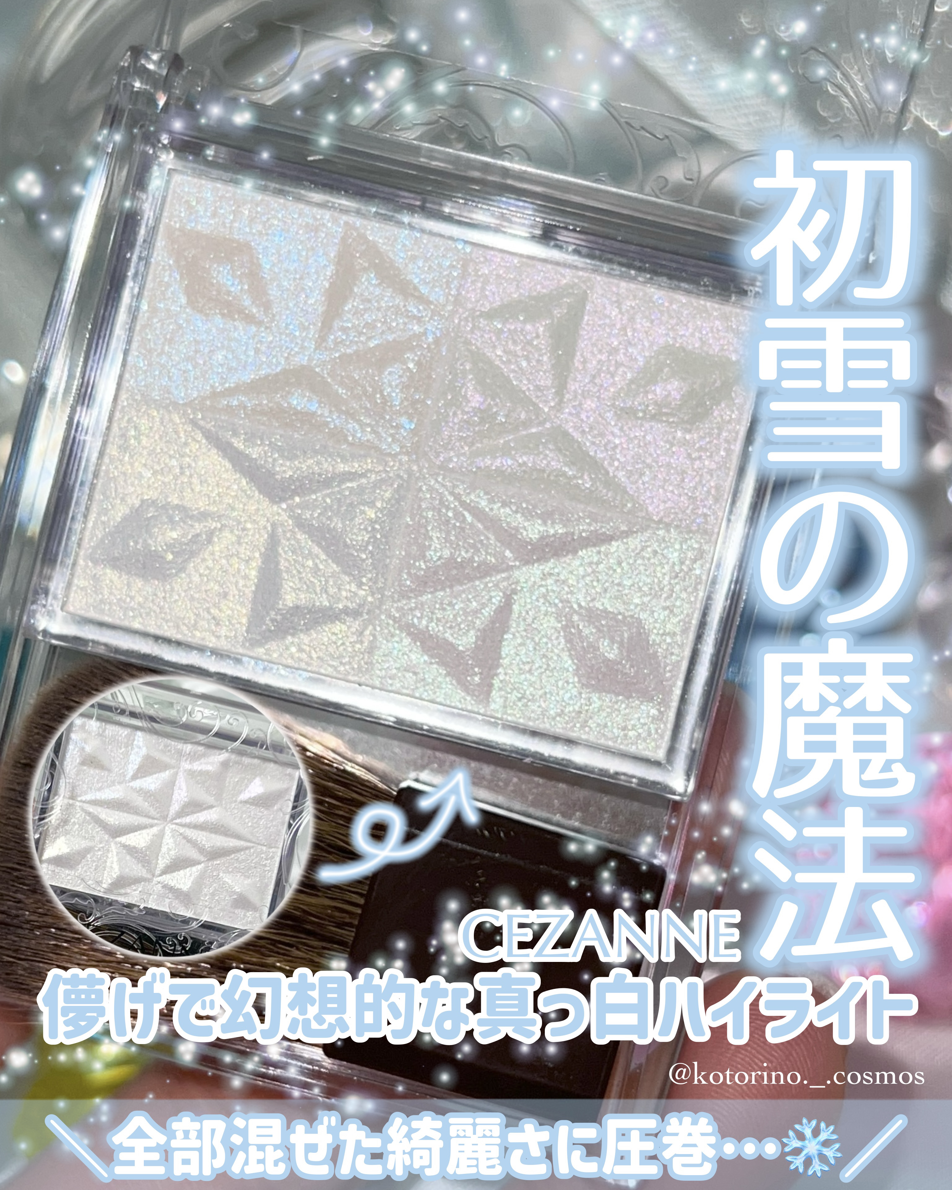 パールグロウハイライト　SP3/CEZANNE/ハイライトを使ったクチコミ（1枚目）