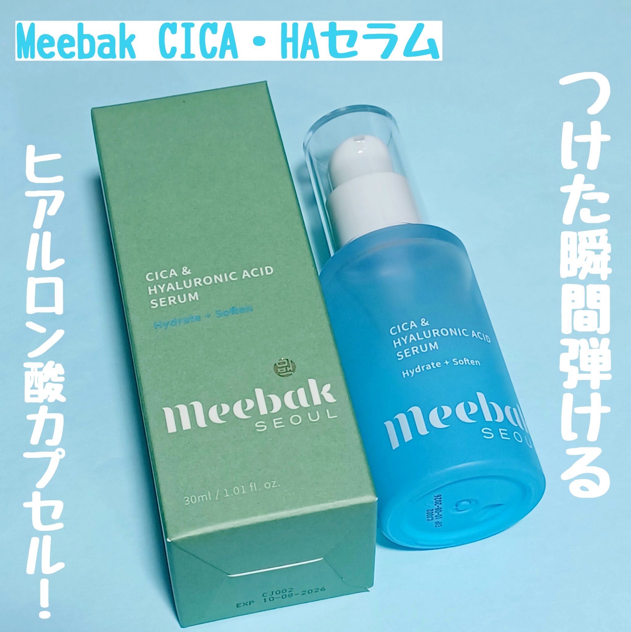 CICA・HAセラム/Meebak/美容液を使ったクチコミ（1枚目）