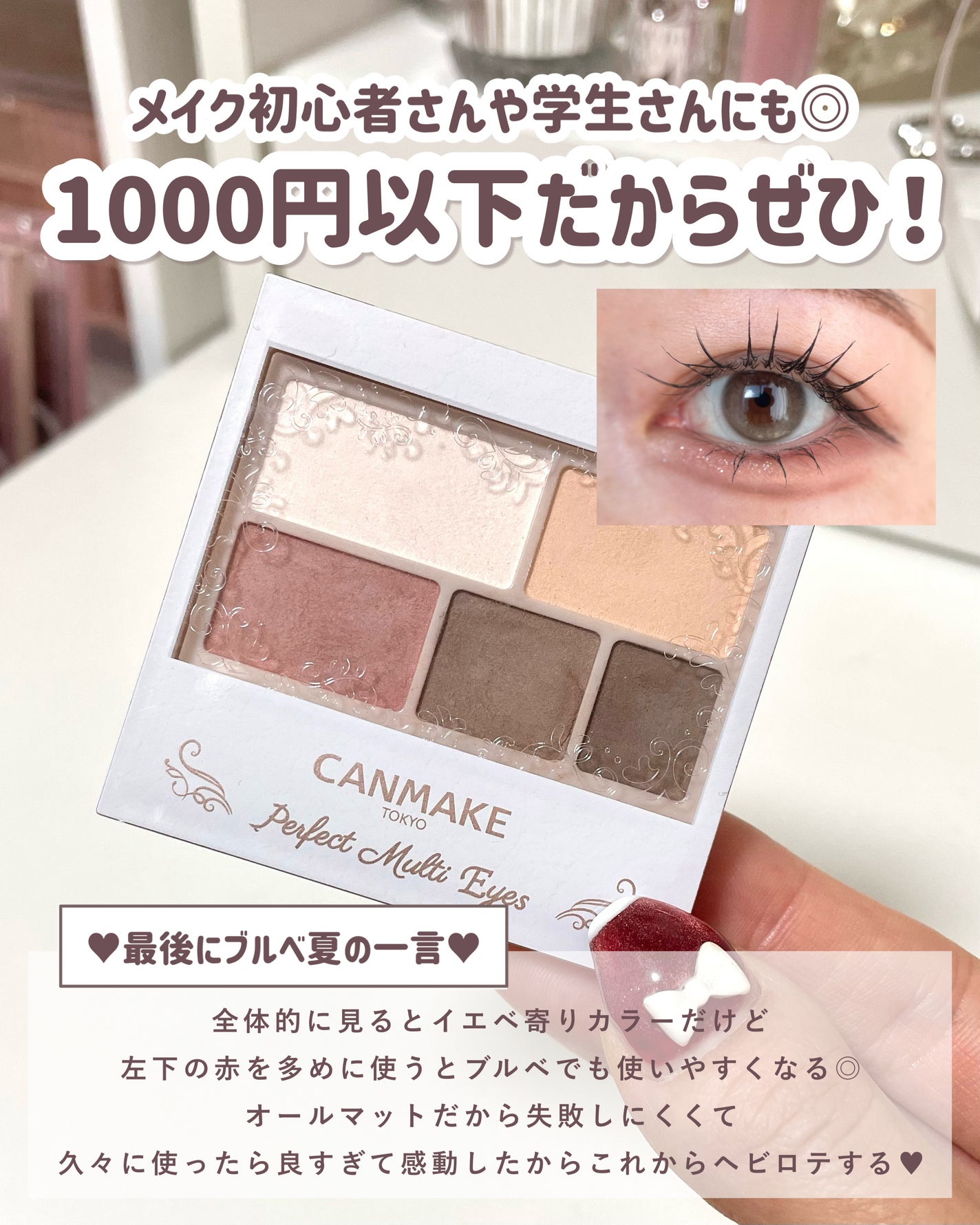 パーフェクトマルチアイズ/キャンメイク/アイシャドウパレットを使ったクチコミ(6枚目)