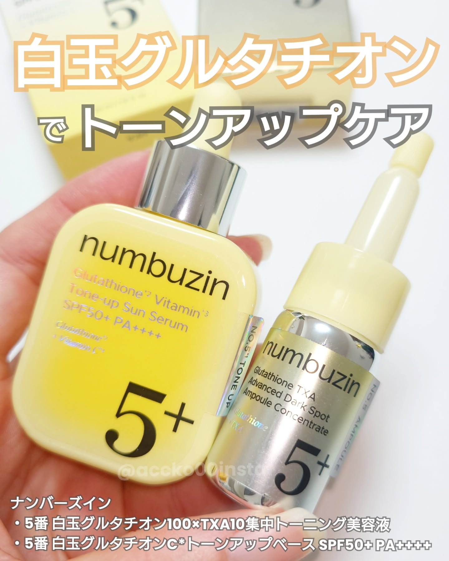 5番 白玉グルタチオン100×TXA10集中トーニング美容液/numbuzin/美容液を使ったクチコミ（1枚目）