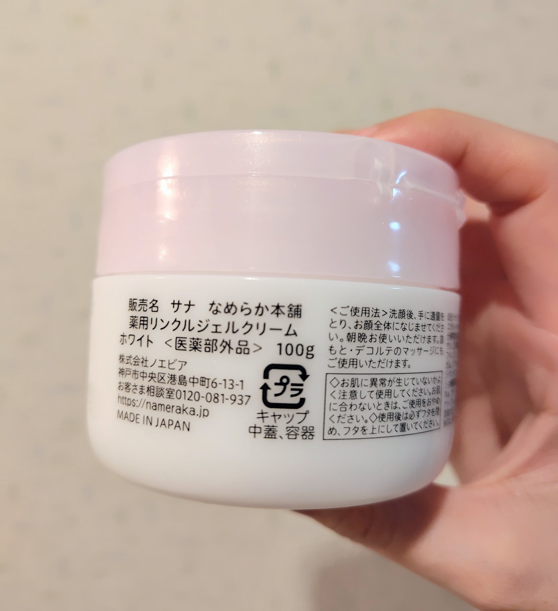 なめらか本舗 薬用リンクルジェルクリーム ホワイト【医薬部外品】  本体 100g/なめらか本舗/オールインワン化粧品を使ったクチコミ（2枚目）