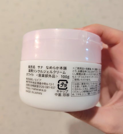 なめらか本舗 薬用リンクルジェルクリーム ホワイト【医薬部外品】 本体 100g/なめらか本舗/オールインワン化粧品の画像