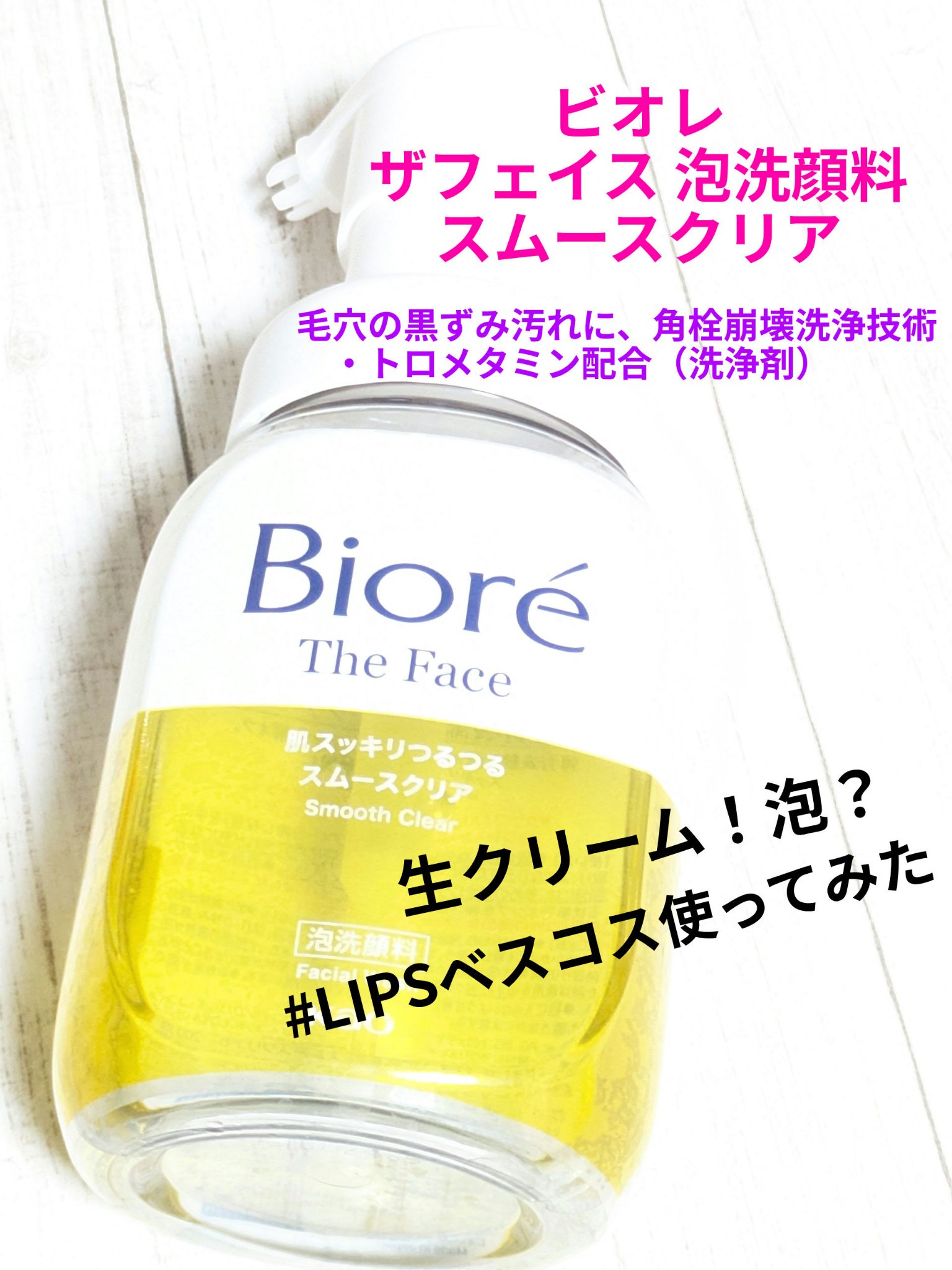 ビオレ ザフェイス 泡洗顔料 スムースクリア/ビオレ/泡洗顔を使ったクチコミ（1枚目）