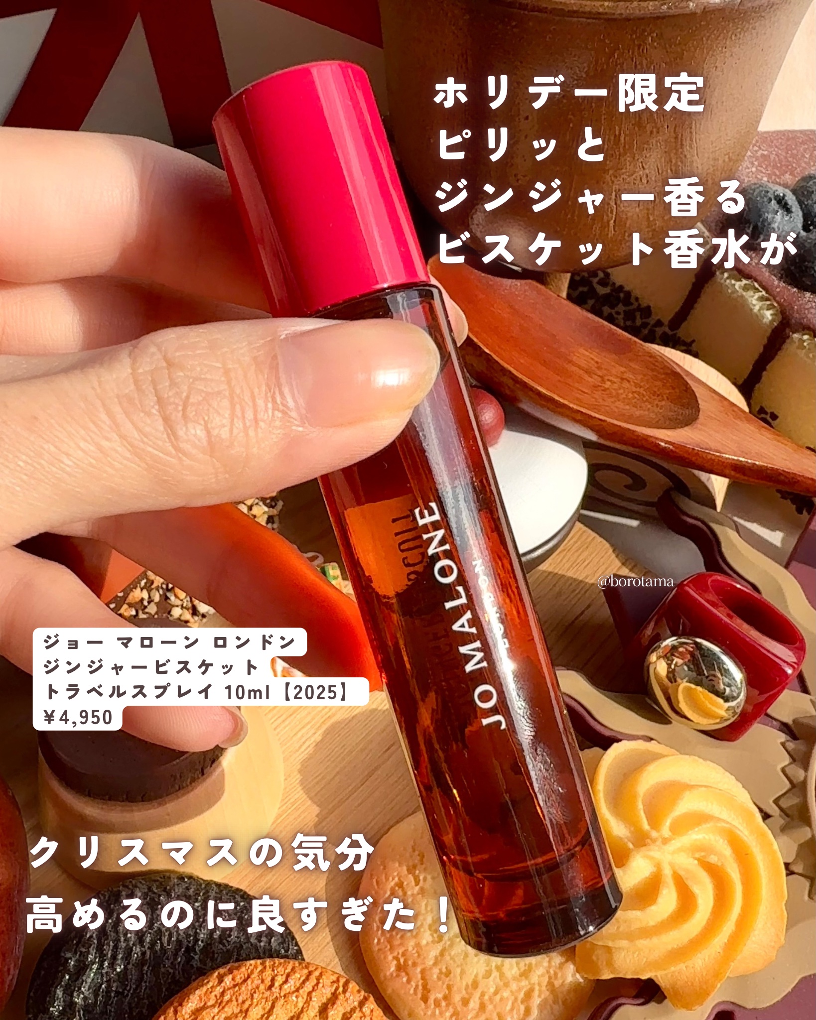 ジンジャー ビスケット コロン/Jo MALONE LONDON/香水(その他)を使ったクチコミ（2枚目）