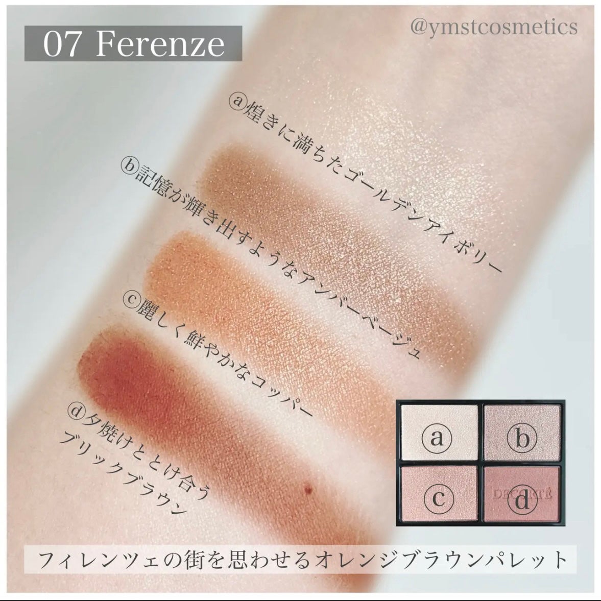 スキンシャドウ デザイニング パレット/DECORTÉ/アイシャドウパレットを使ったクチコミ(5枚目)