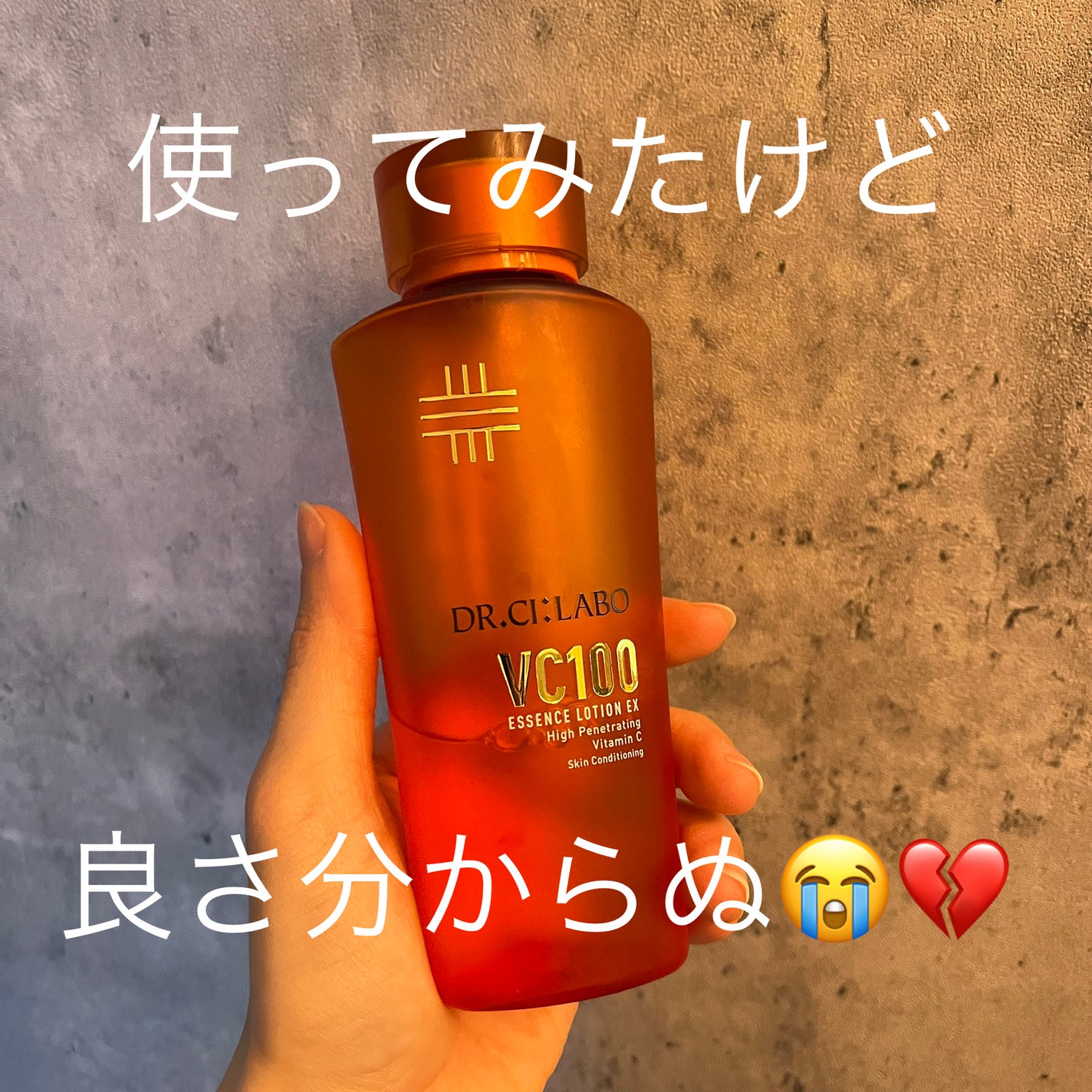 VC100エッセンスローション EX/ドクターシーラボⓇ/化粧水を使ったクチコミ(1枚目)