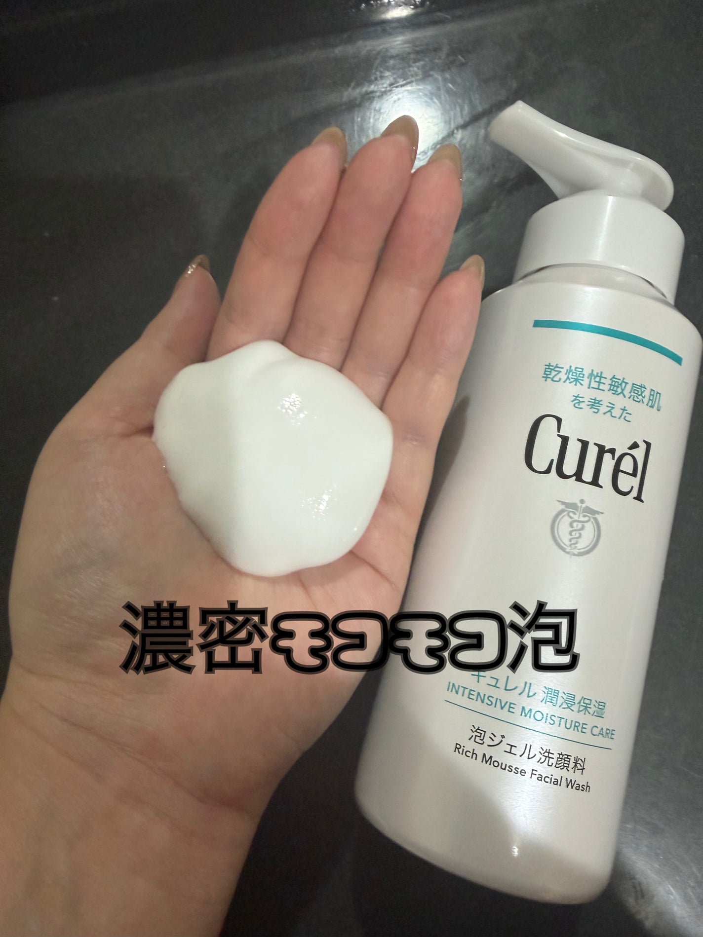 キュレル 潤浸保湿 泡ジェル洗顔料 【医薬部外品】/キュレル/その他洗顔料を使ったクチコミ(2枚目)