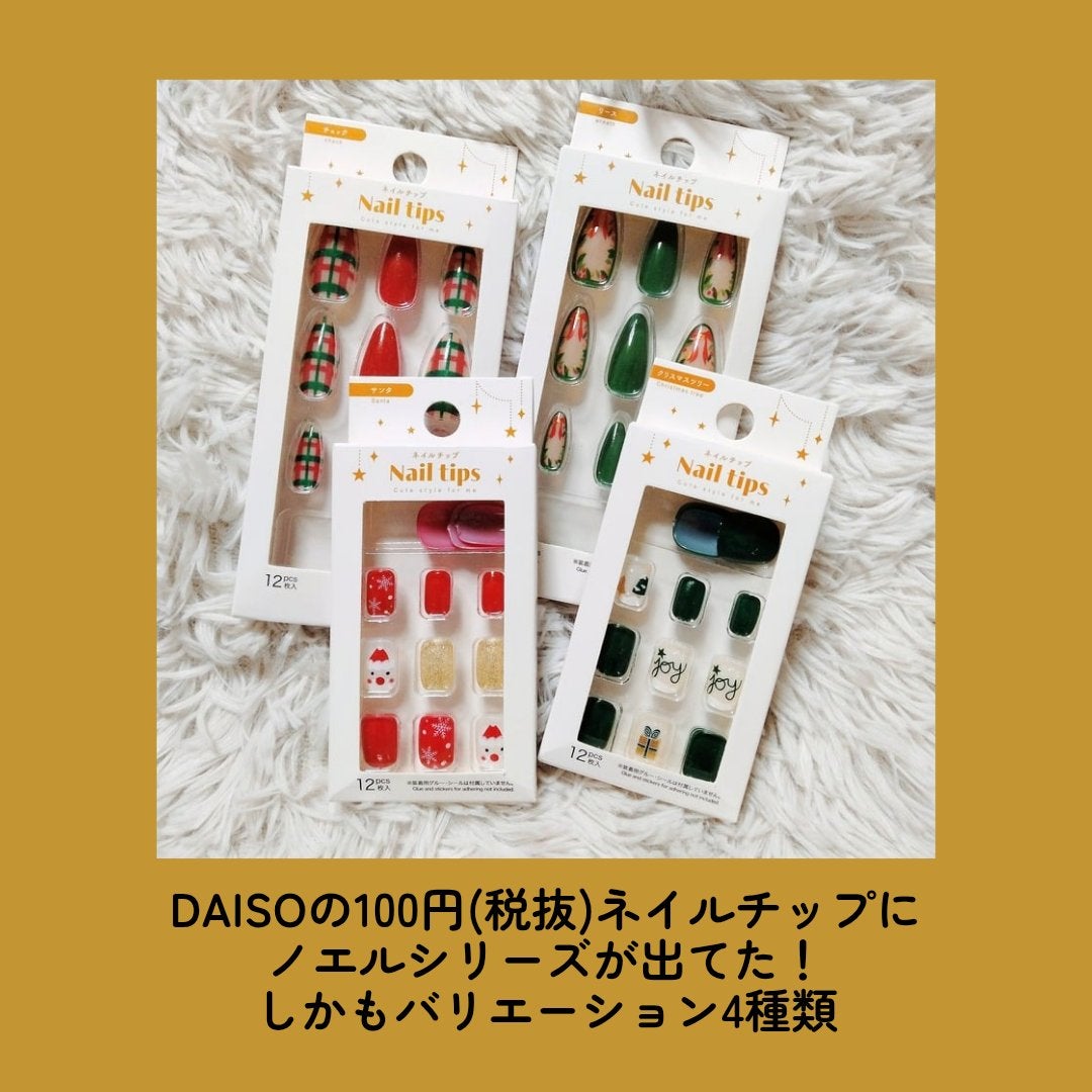 ネイルチップ(ハンド)/DAISO/ネイルチップ・パーツを使ったクチコミ(2枚目)