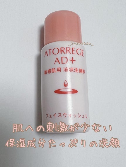 薬用 フェイスウォッシュL/アトレージュ AD+/洗顔フォームを使ったクチコミ(1枚目)