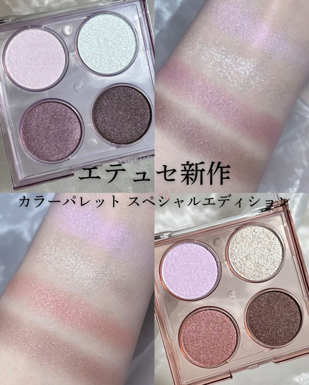 エテュセ カラーパレット スペシャル エディション/ettusais/アイシャドウパレットを使ったクチコミ（1枚目）