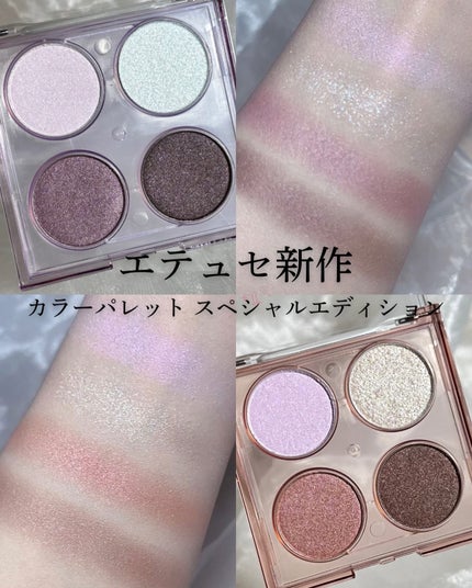 エテュセ カラーパレット スペシャル エディション/ettusais/アイシャドウパレットを使ったクチコミ(1枚目)