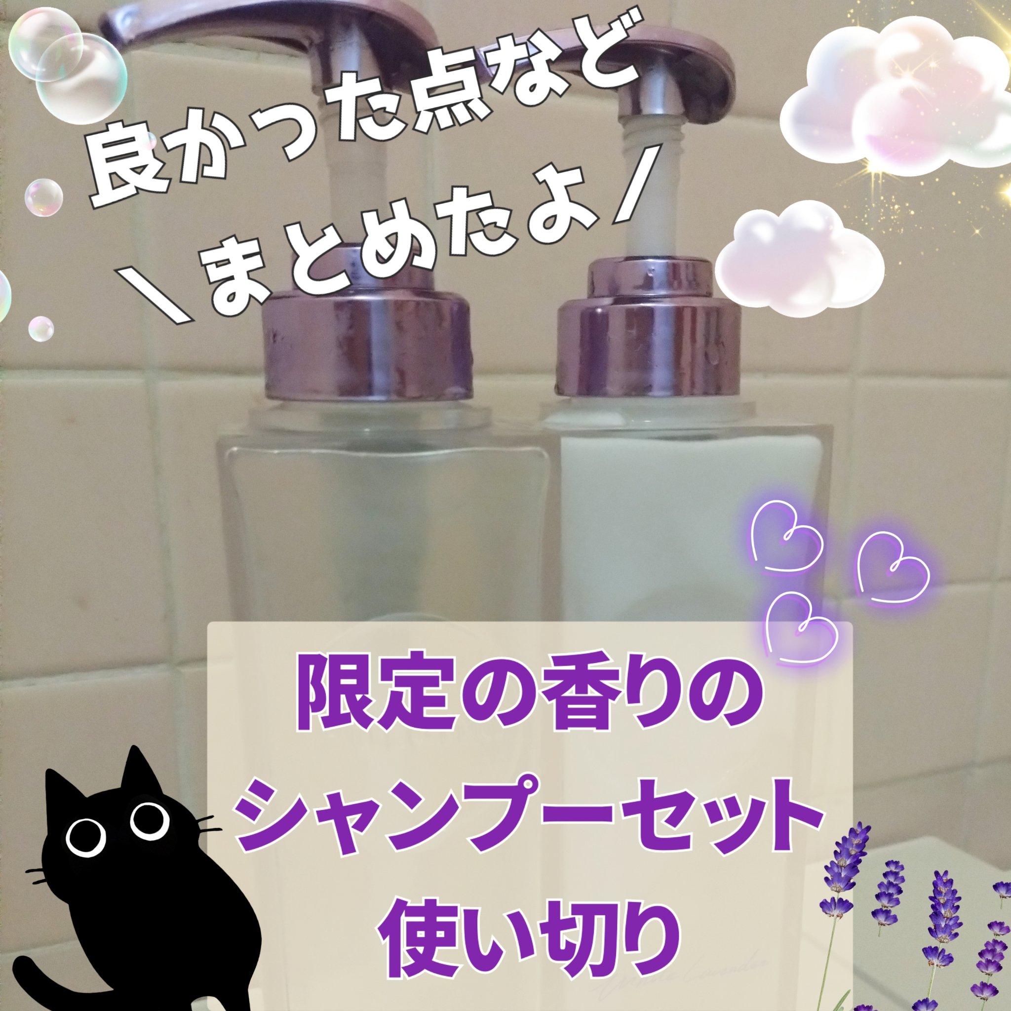 プルントのシャンプー使い切りました
使った感想をまとめてみました
⋆﻿˳˙ ୨୧…………………………………୨୧˙˳⋆﻿
Purunt.
プルント　リライトペアセット　
ホワイトラベンダー
⋆﻿˳˙ ୨୧…………………………………୨୧˙˳⋆﻿
