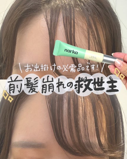 フレッシュセバムヘアマスカラ/narka/その他スタイリングを使ったクチコミ(1枚目)