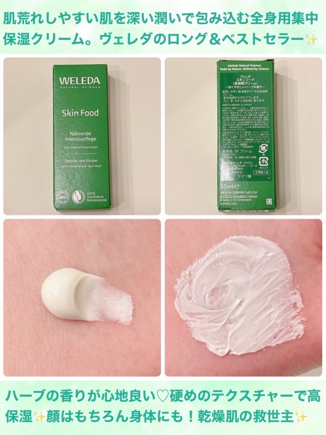 スキンフード /WELEDA/ボディクリームを使ったクチコミ(2枚目)