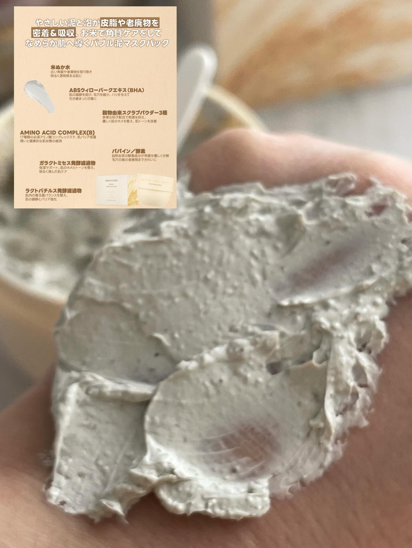 ブレミッシュバブルマッドマスク/PAPA RECIPE/スクラブ・ゴマージュを使ったクチコミ(4枚目)