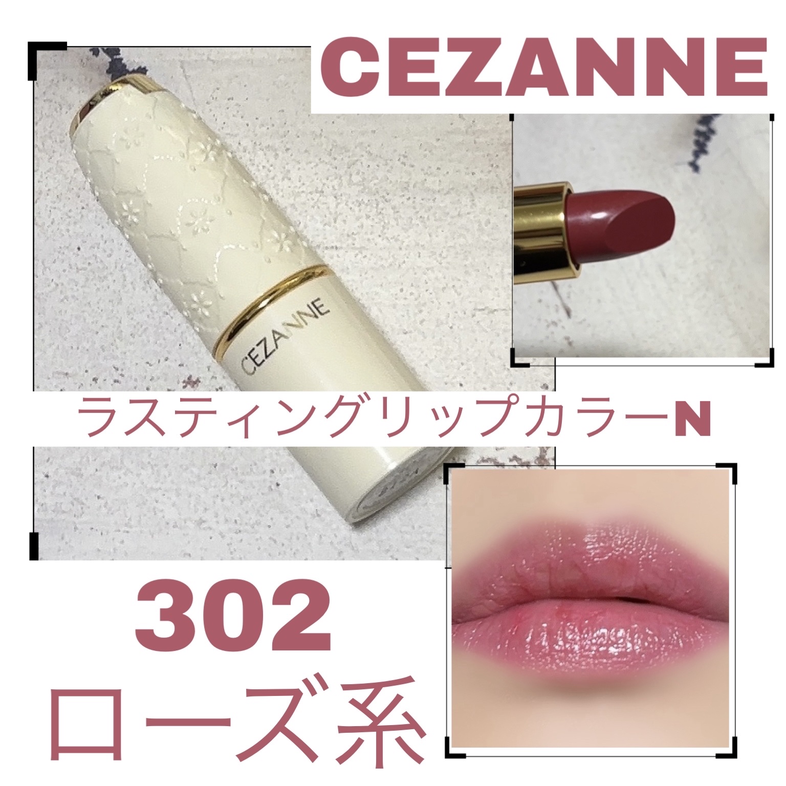 ラスティング リップカラーN/CEZANNE/口紅を使ったクチコミ（1枚目）