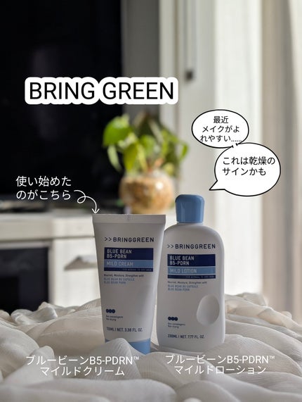 ブルービーンB5-PDRN™マイルドクリーム/BRING GREEN/フェイスクリームを使ったクチコミ(2枚目)