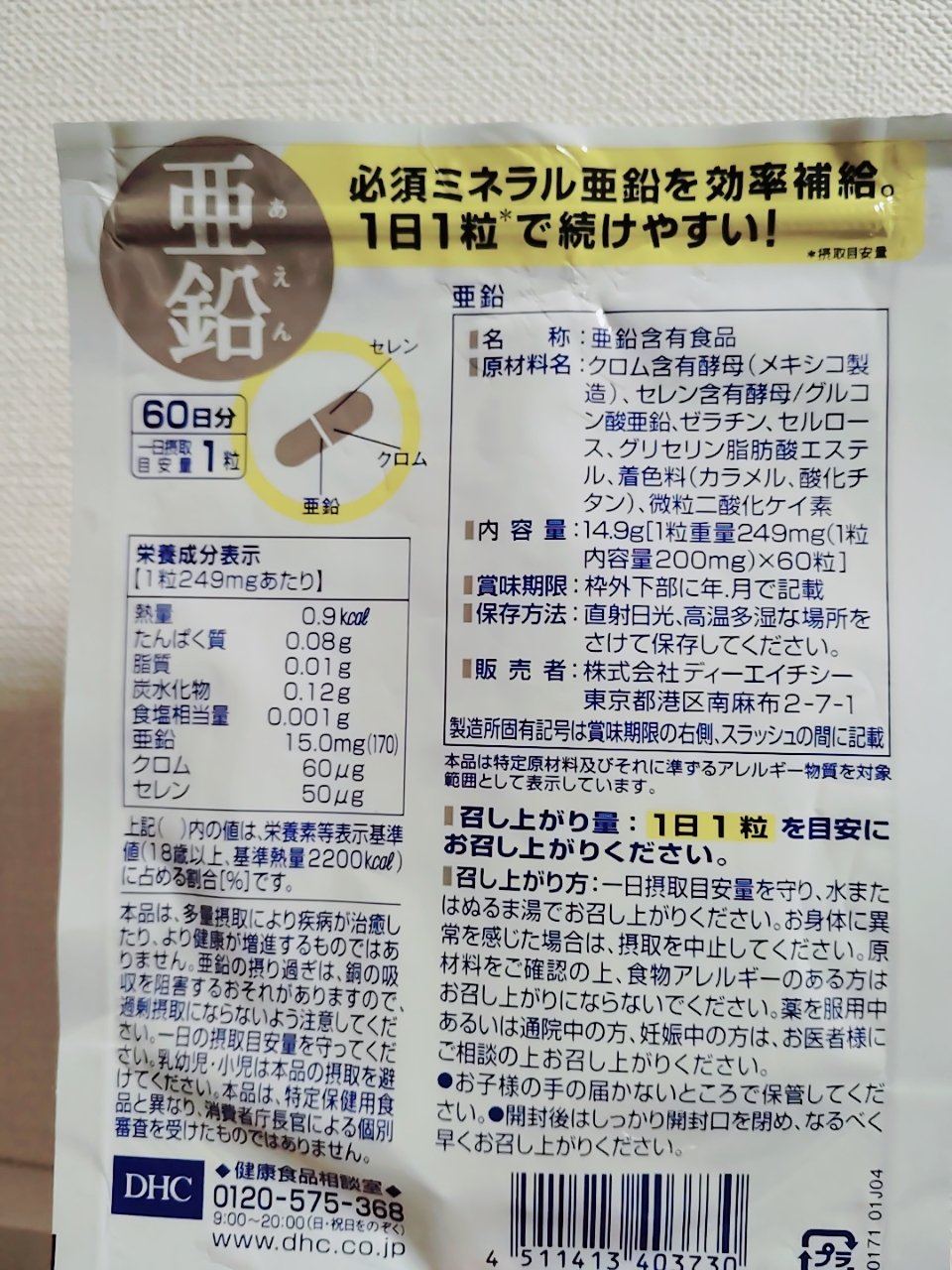 DHC 亜鉛/DHC/健康サプリメントを使ったクチコミ（2枚目）