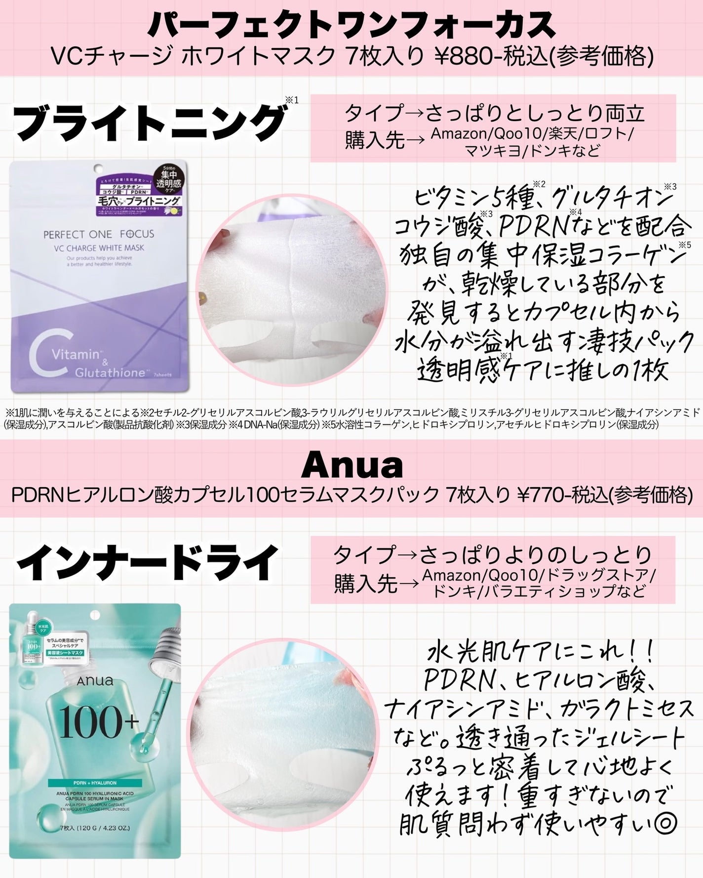 アスカ on LIPS 「推しパックまとめ✍️/全てリピートしているパックです!!どれも..」(3枚目)