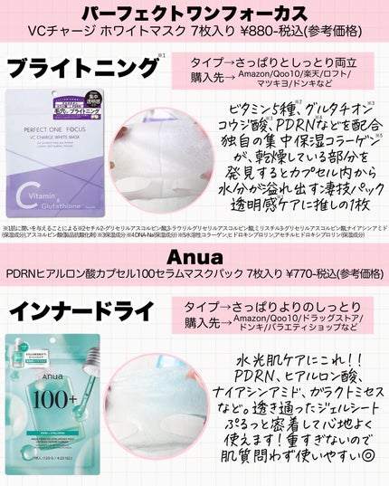 アスカ on LIPS 「推しパックまとめ✍️/全てリピートしているパックです!!どれも..」(3枚目)