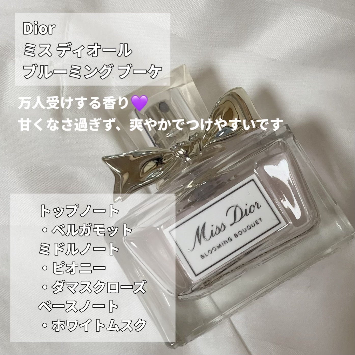 ミス ディオール ブルーミング ブーケ(オードゥトワレ)/Dior/香水(レディース)を使ったクチコミ(3枚目)