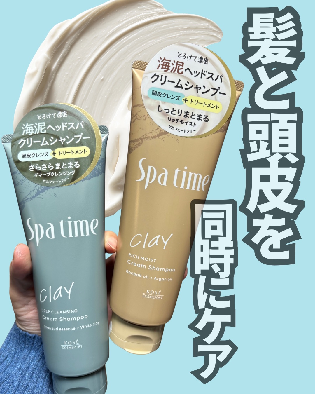 スパタイム クリームシャンプー （リッチモイスト）/Spa time/市販シャンプーを使ったクチコミ（1枚目）