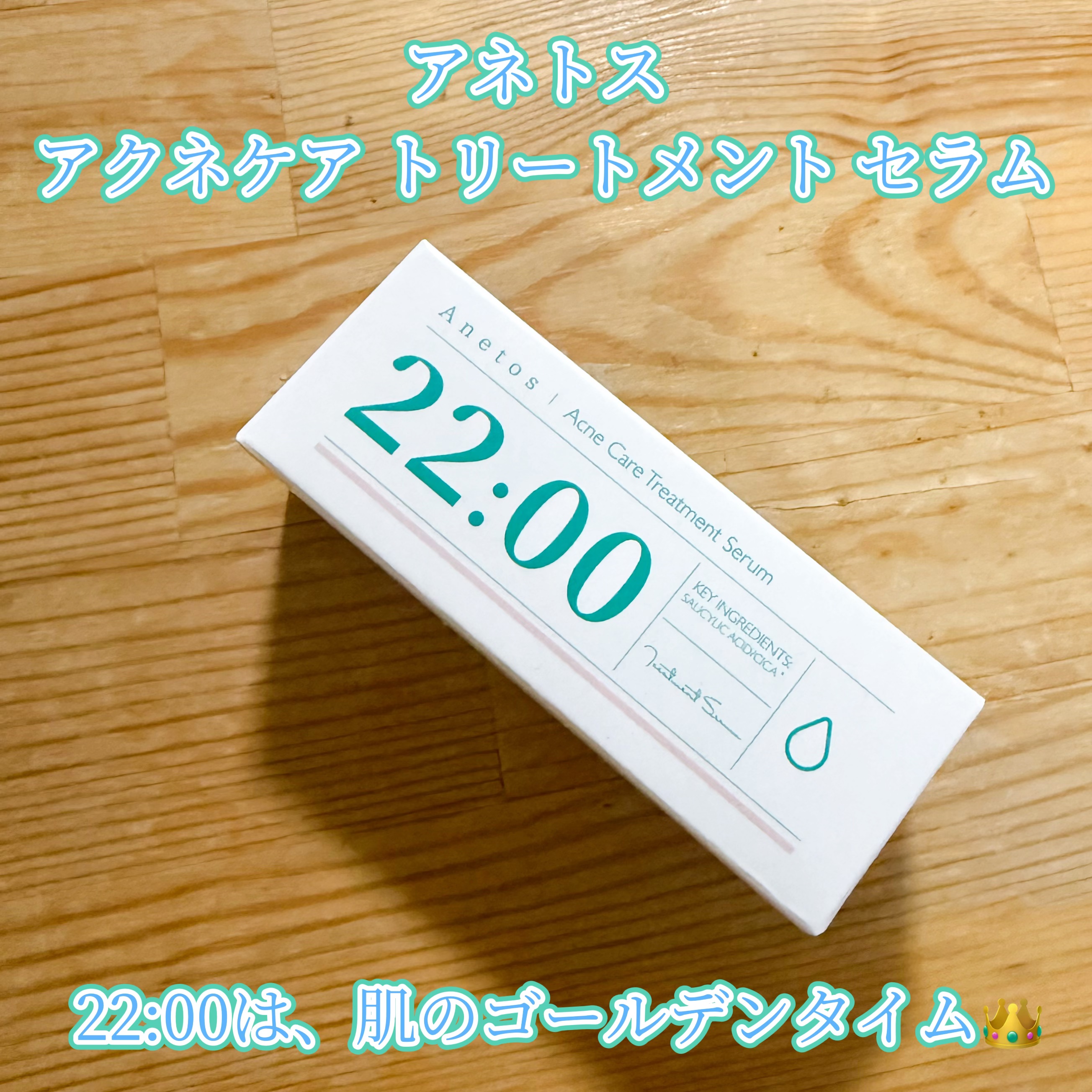 アネトス アクネケア トリートメント セラム/Anetos/美容液を使ったクチコミ（2枚目）