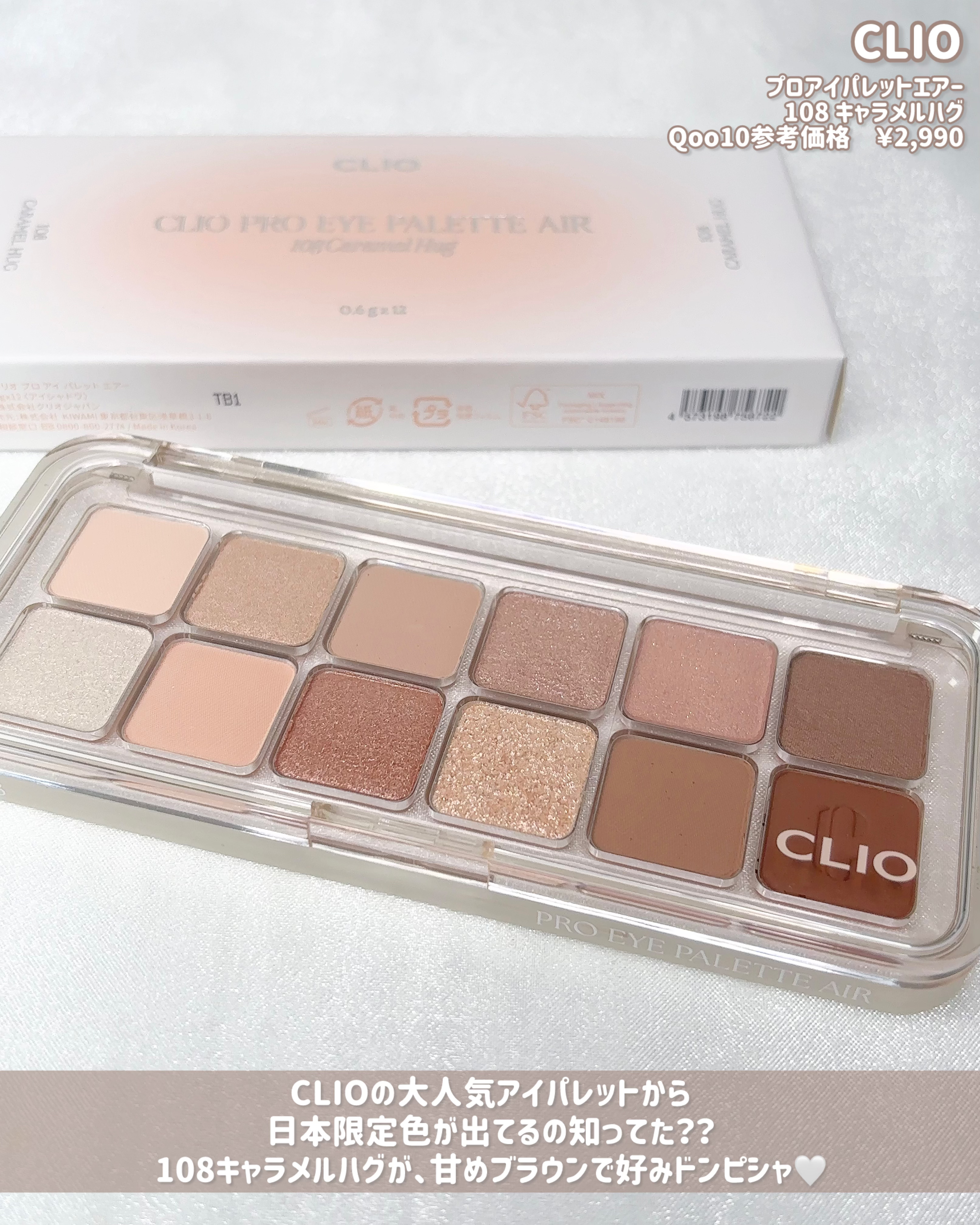 プロ アイ パレット エアー/CLIO/アイシャドウパレットを使ったクチコミ（2枚目）