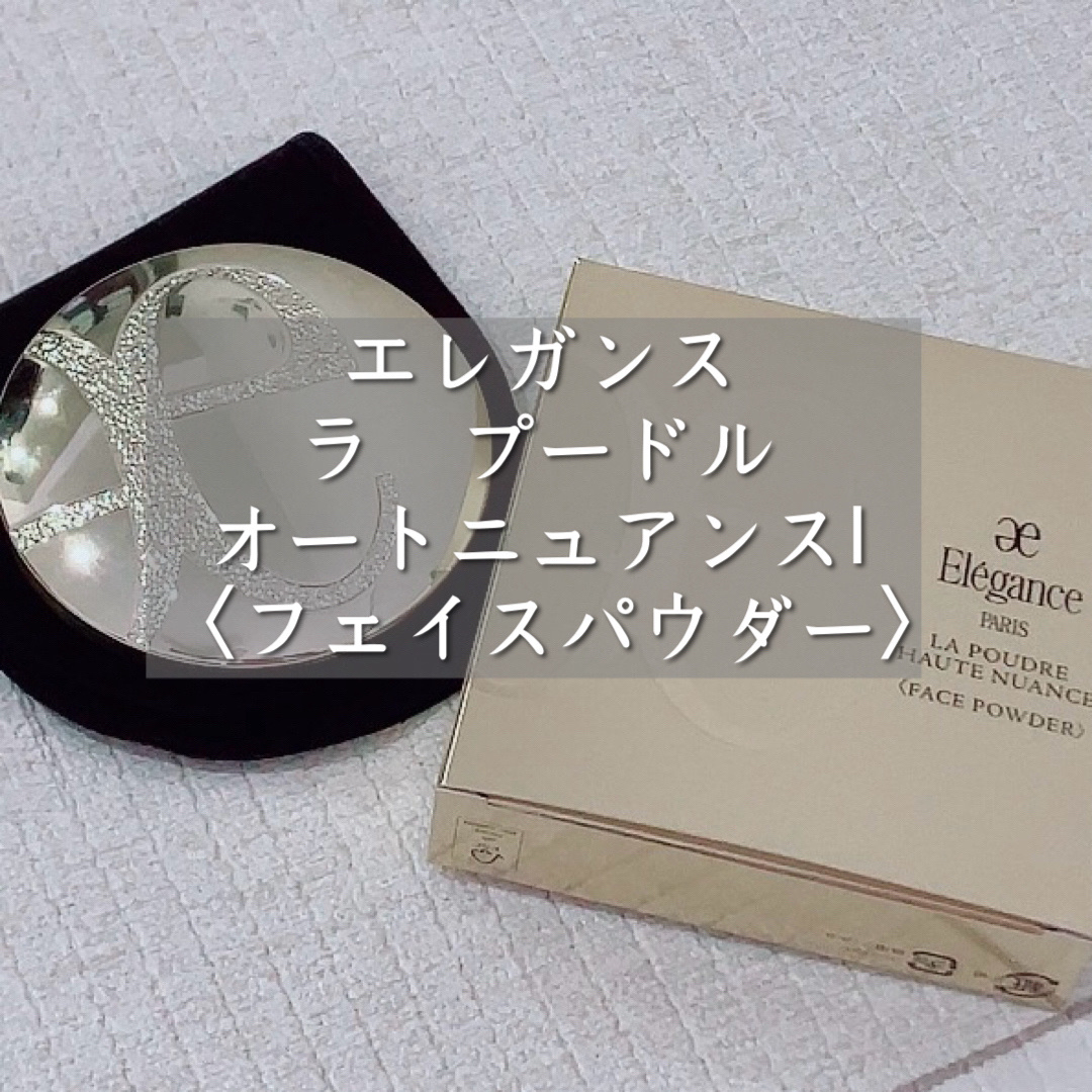 ラ プードル オートニュアンス/Elégance/プレストパウダーを使ったクチコミ（1枚目）