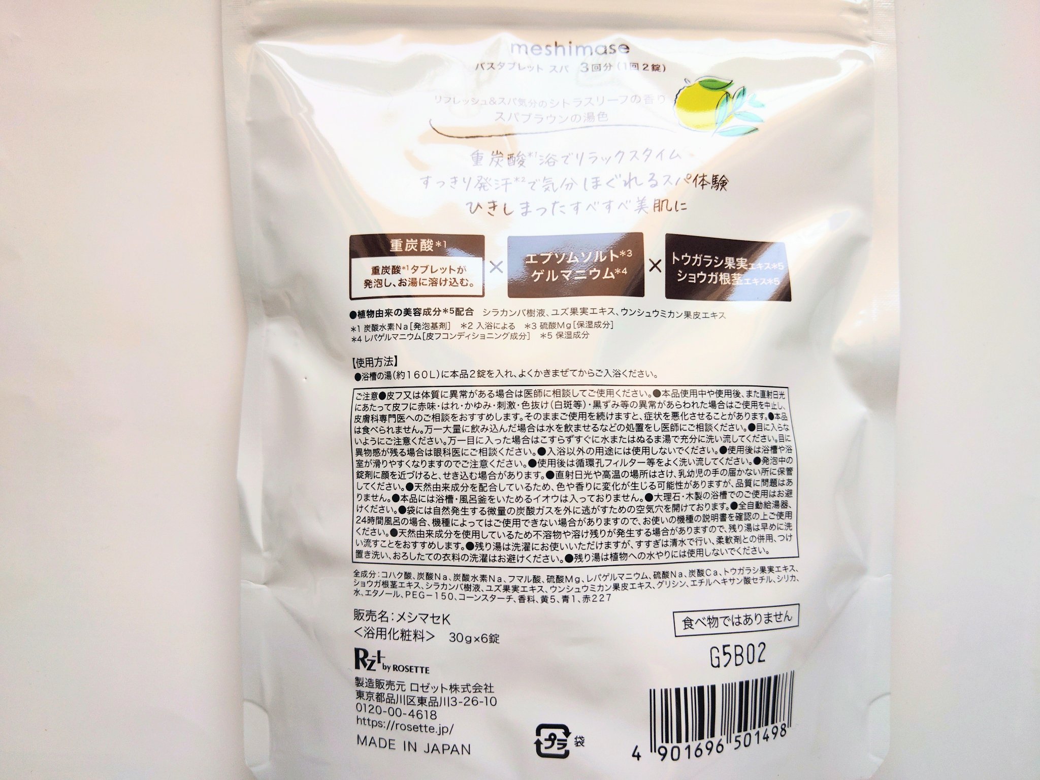 meshimase バスタブレット スパ [浴用化粧料]/meshimase/炭酸系入浴剤を使ったクチコミ（3枚目）