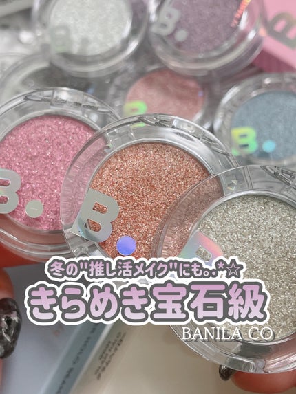 ハイパーホロビーム アイグリッター/BANILA CO/グリッターを使ったクチコミ(1枚目)