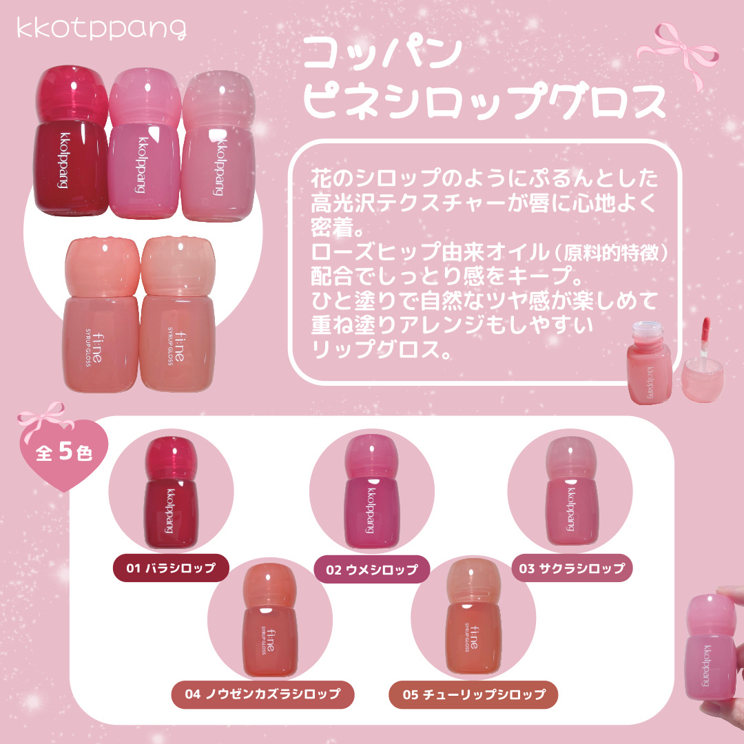 ピネシロップグロス/kkotppang/リップグロスを使ったクチコミ（2枚目）