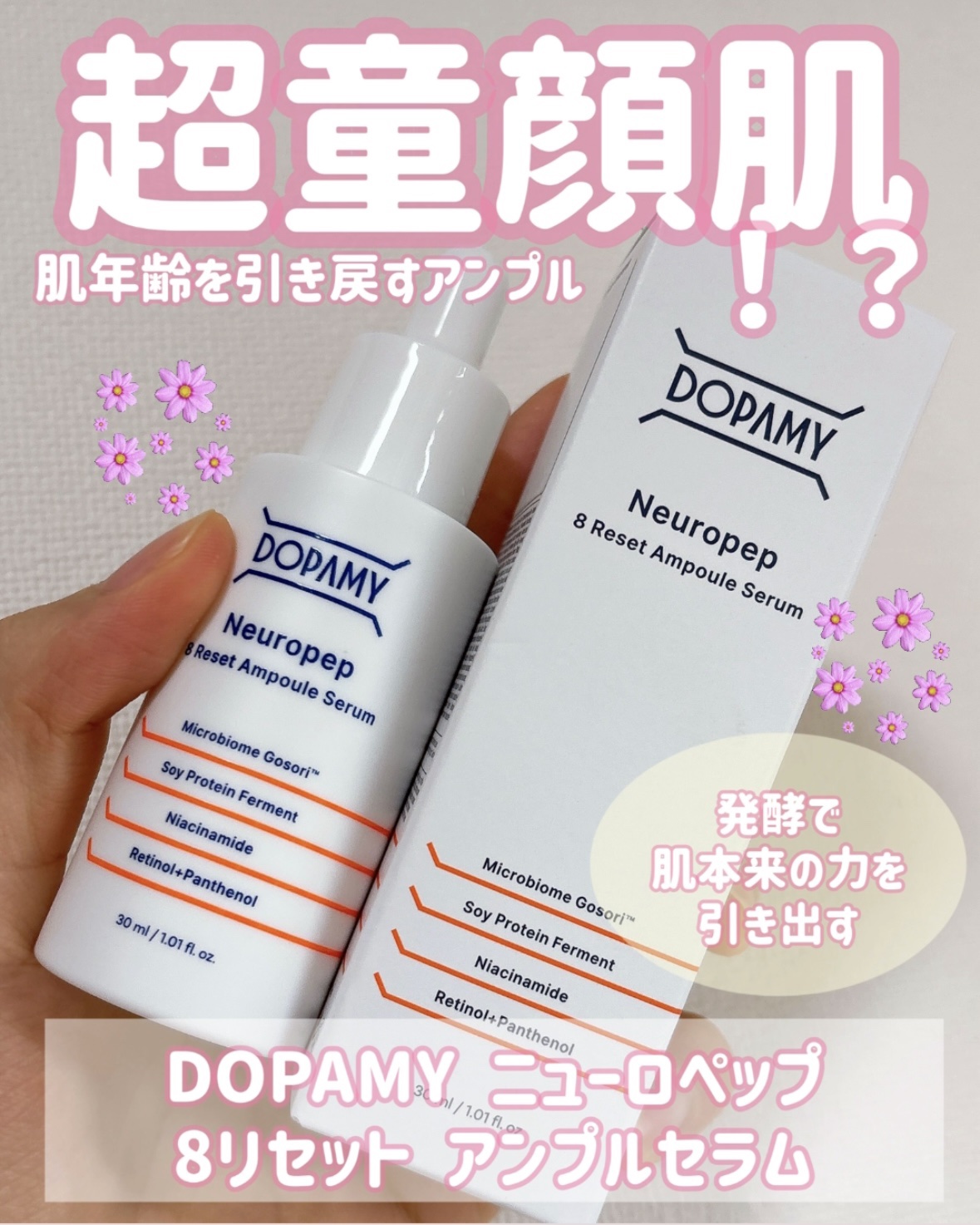 Neuropep 8 Reset  Ampoule Serum/DOPAMY/美容液を使ったクチコミ（1枚目）