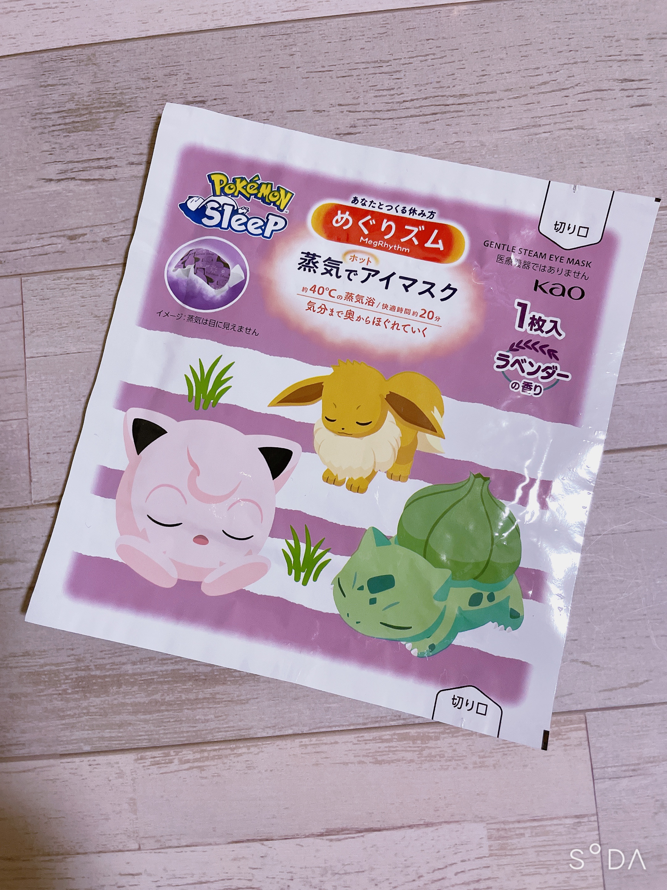 めぐりズム
蒸気でホットアイマスク


☑︎ポケモンスリープ
　ラベンダーの香り🪻



毎晩使っている蒸気でホットアイマスク✨


スマホやゲームで疲れ果てた目も、
じんわりリフレッシュ！


大好きなポケモン可愛すぎる🩷



気に