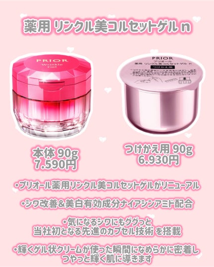 薬用 リンクル美コルセットゲル n/プリオール/オールインワン化粧品を使ったクチコミ(2枚目)