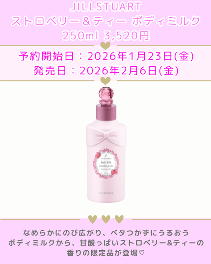 ジルスチュアート ストロベリー&ティー オードトワレ/JILL STUART/香水(レディース)を使ったクチコミ(4枚目)