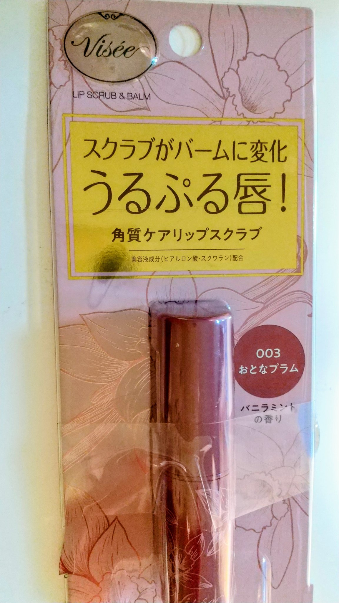 リップ スクラブ ＆ バーム/Visée/リップバームを使ったクチコミ（1枚目）