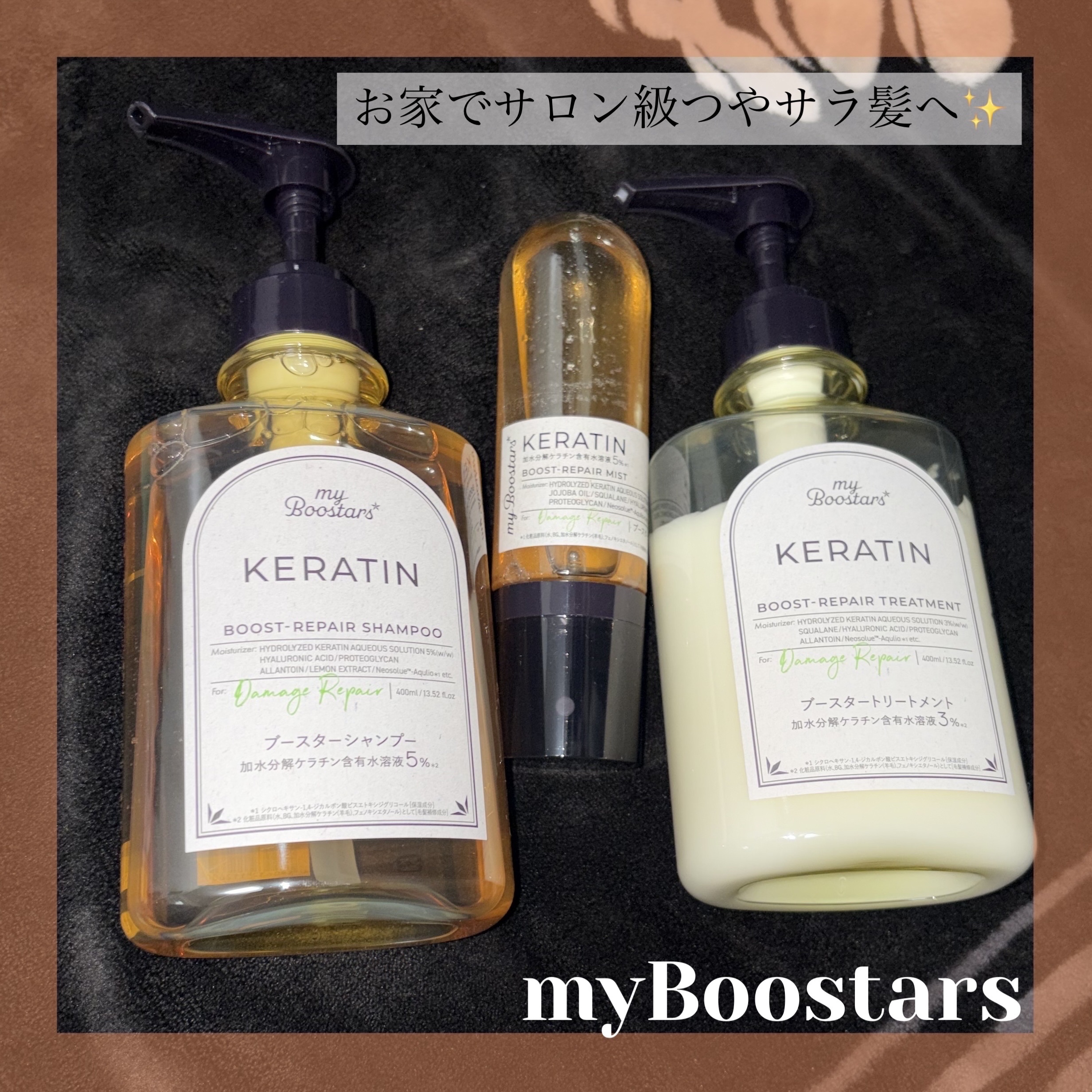 ケラチン ブースター [ダメージリペア] ３点セット シトラスサボンの香り/マイブースターズ/その他キットセットを使ったクチコミ（1枚目）