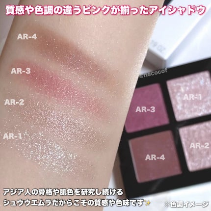 アイスカルプト/shu uemura/アイシャドウパレットを使ったクチコミ(3枚目)