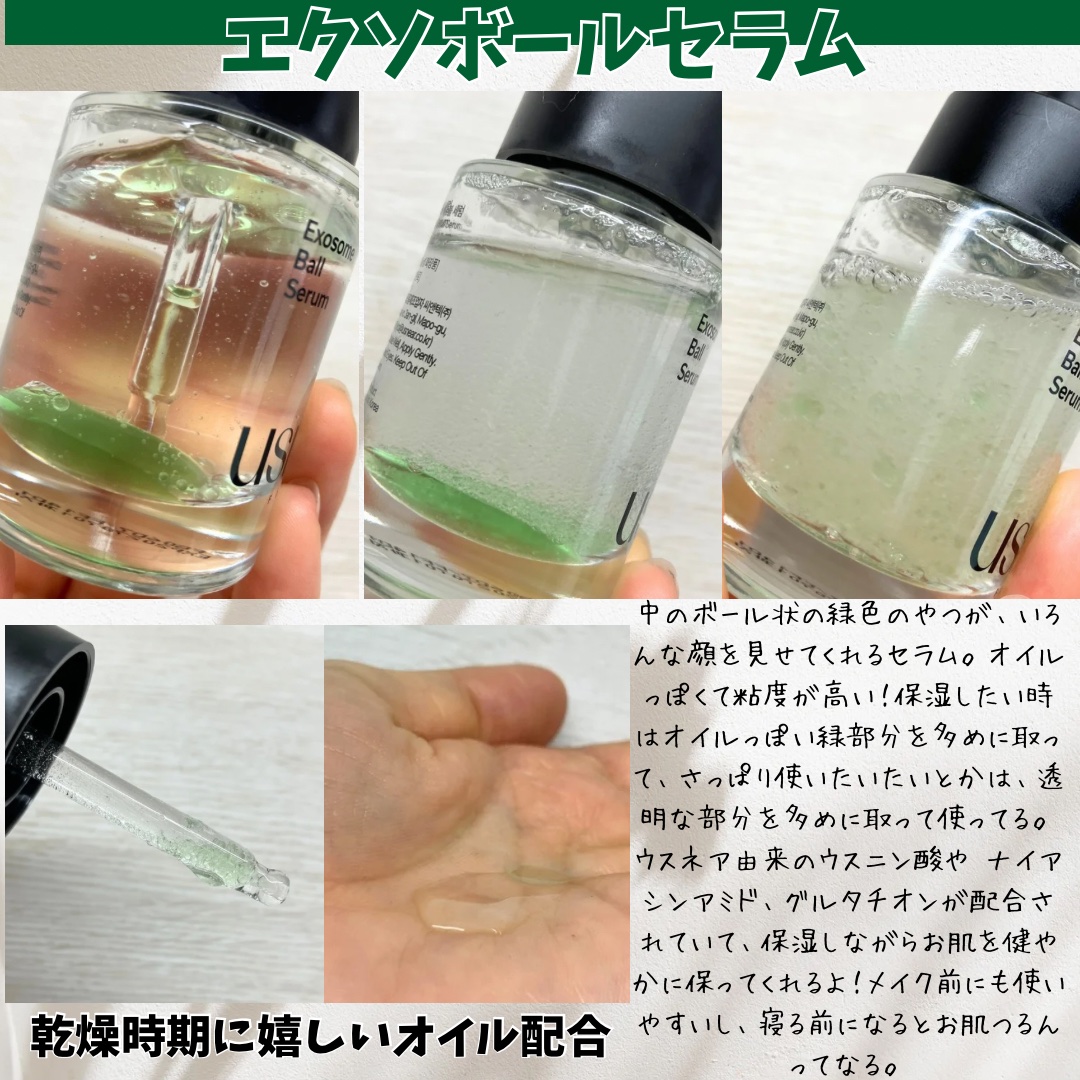 エクソボールセラム/USNEAR/美容液を使ったクチコミ（2枚目）
