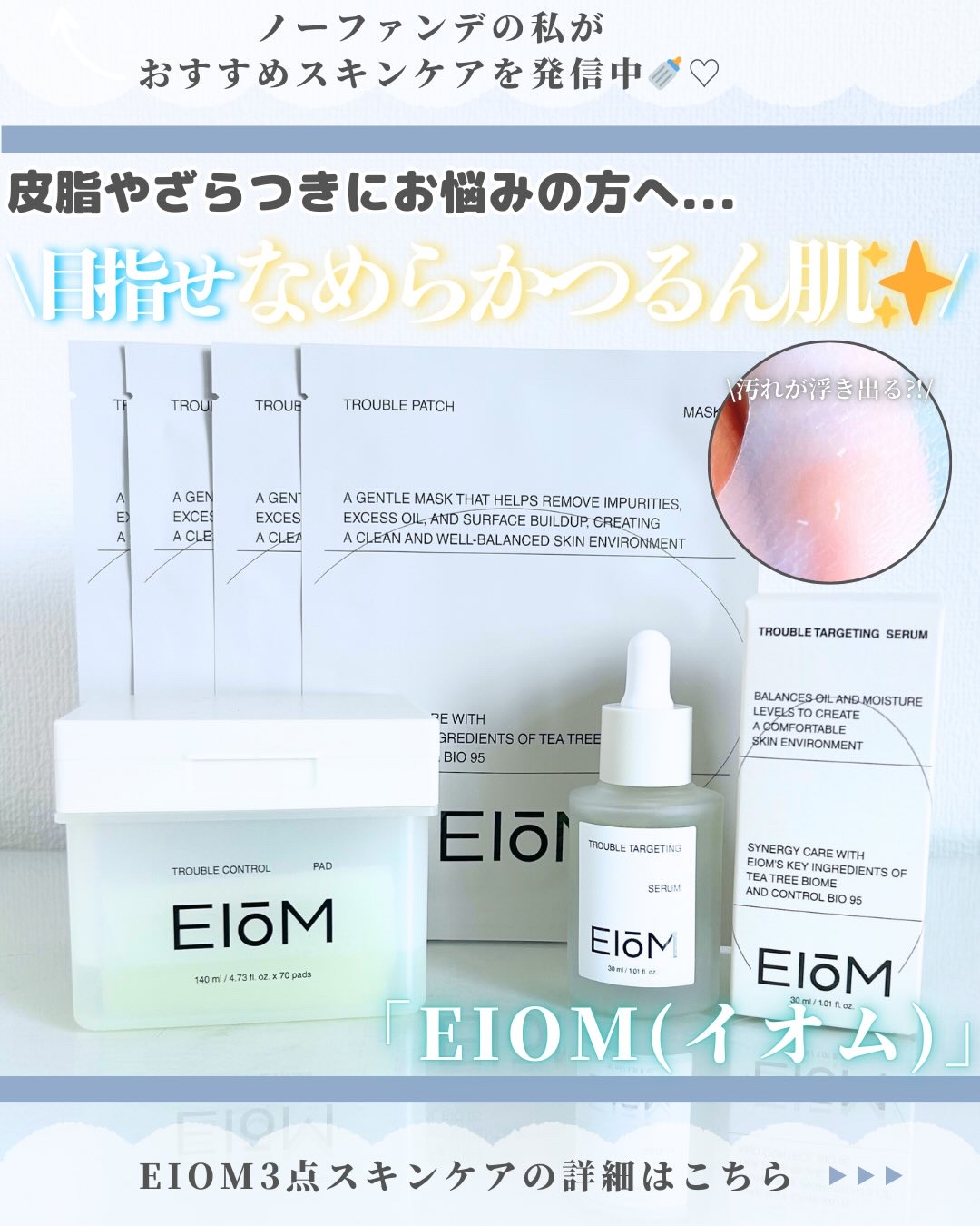 アクネクスアンプル/EIOM/美容液を使ったクチコミ（1枚目）