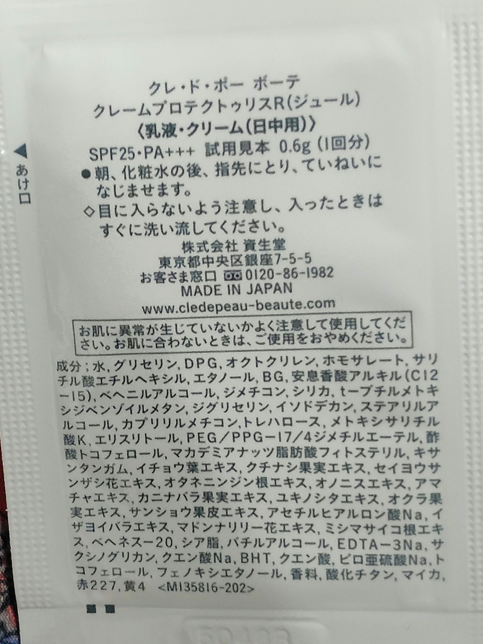 クレ・ド・ポー ボーテ クレームプロテクトゥリス R(ジュール)/クレ・ド・ポー ボーテ/乳液を使ったクチコミ（3枚目）