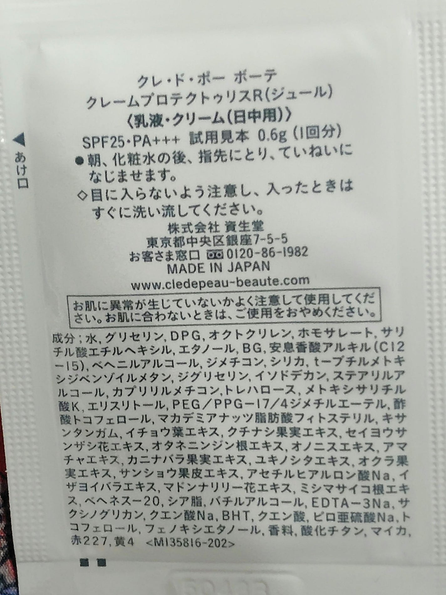 クレ・ド・ポー ボーテ クレームプロテクトゥリス R(ジュール)/クレ・ド・ポー ボーテ/乳液を使ったクチコミ(3枚目)