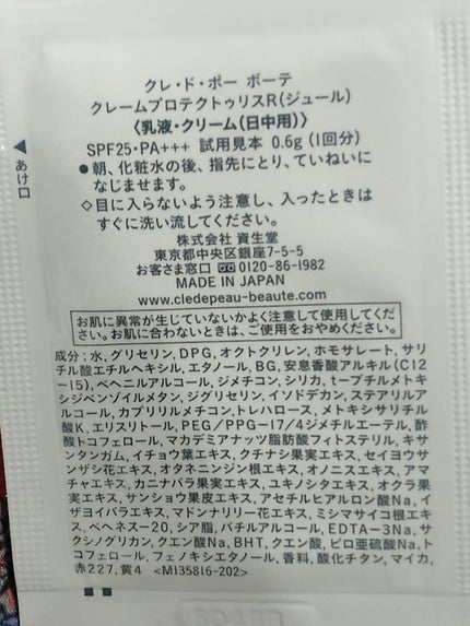 クレ・ド・ポー ボーテ クレームプロテクトゥリス R(ジュール)/クレ・ド・ポー ボーテ/乳液を使ったクチコミ(3枚目)