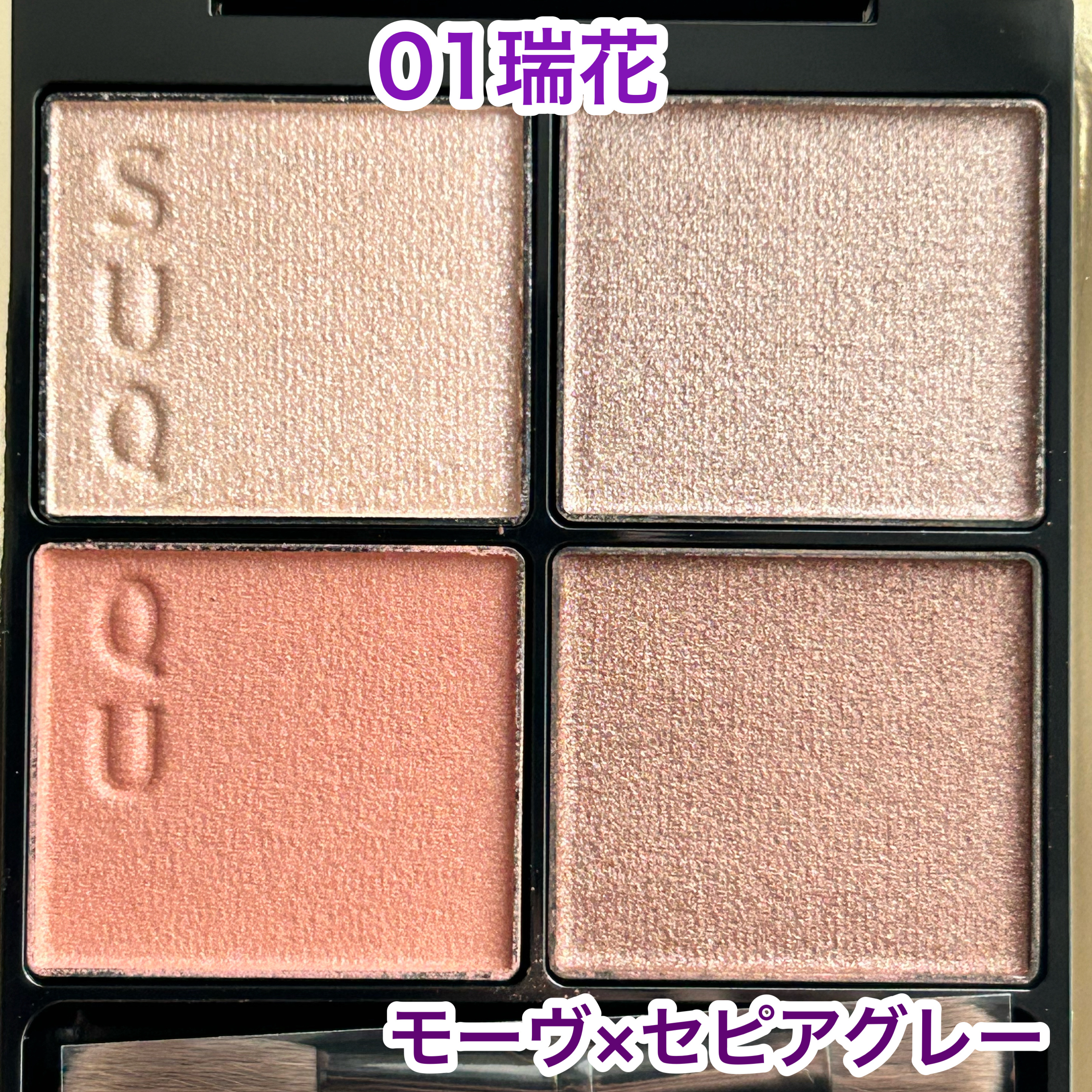 シグニチャー カラー アイズ/SUQQU/アイシャドウパレットを使ったクチコミ（3枚目）