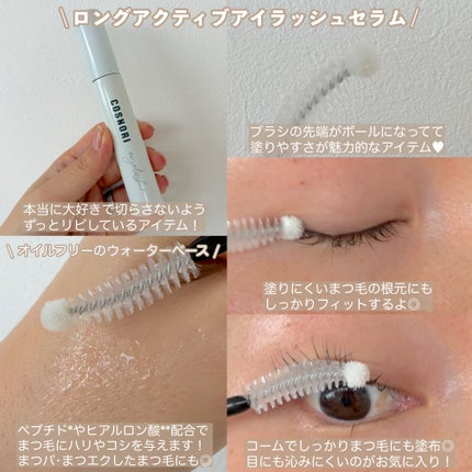 ロングアクティブアイラッシュセラム/COSNORI/まつげ美容液を使ったクチコミ(2枚目)