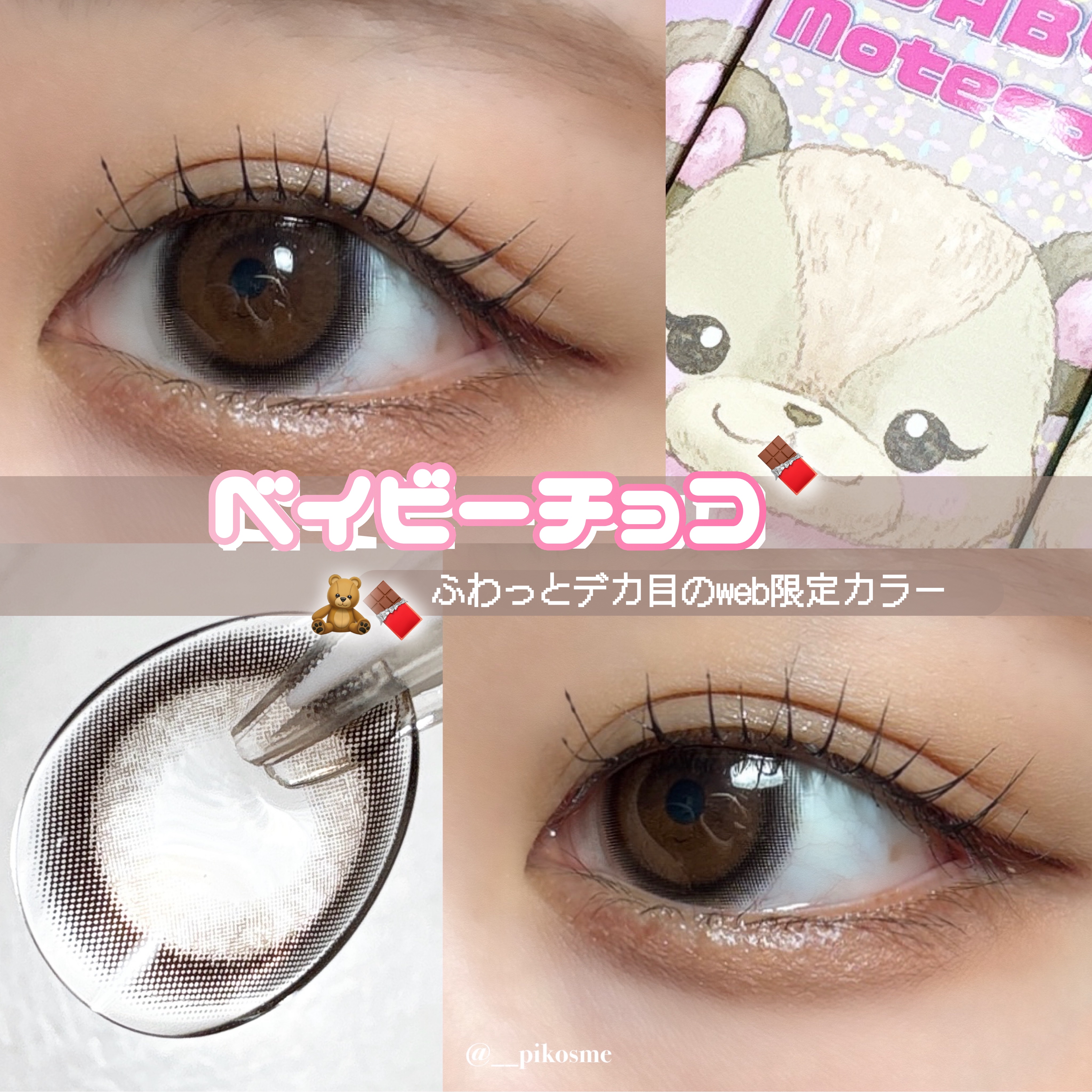 ベイビーモテコン/モテコン/カラーコンタクトレンズを使ったクチコミ（1枚目）